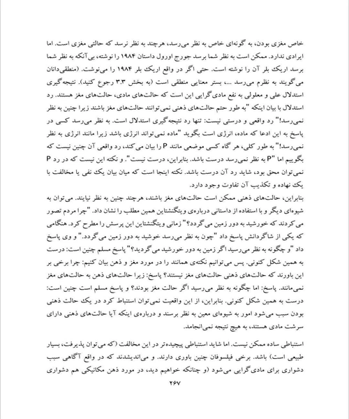 ذهن مکانیکی - نمونه چهارم - جزیره کتاب های الکترونیکی